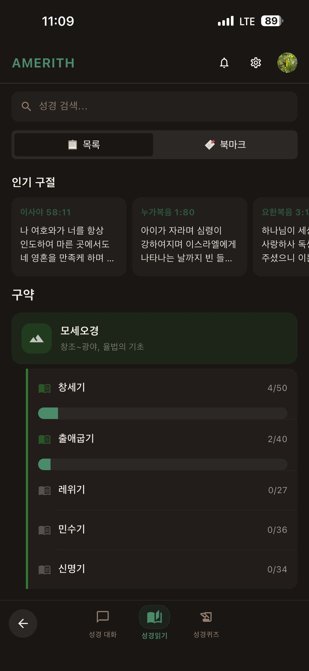 성경 읽기