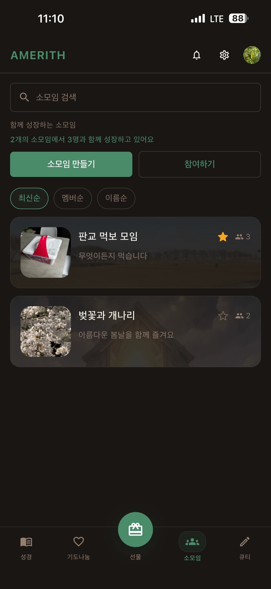 소모임